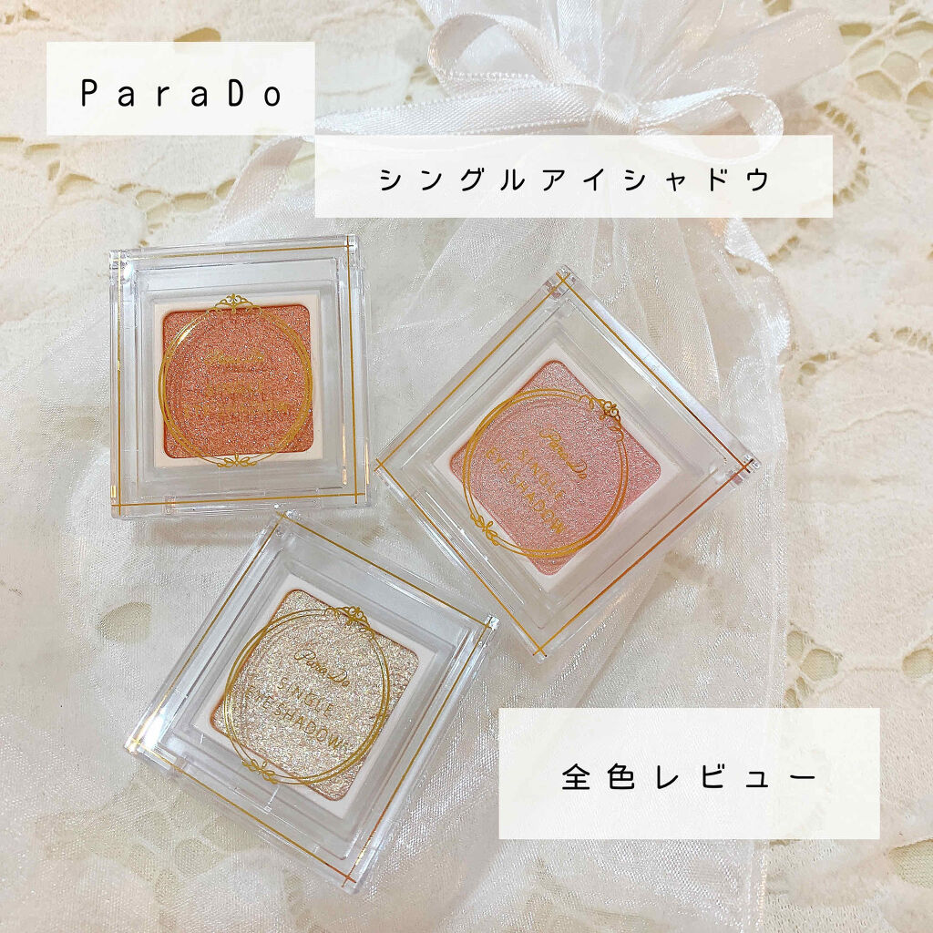 パラドゥ シングルアイシャドウ	/パラドゥ/単色アイシャドウを使ったクチコミ（1枚目）