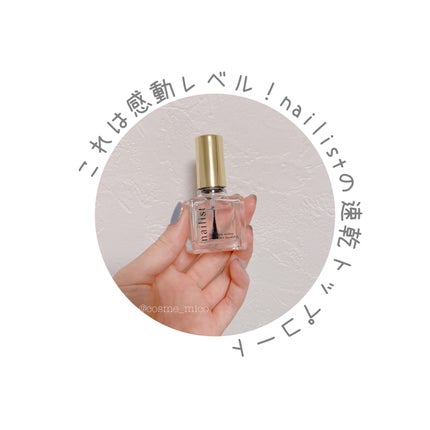 クイッククリスタルコートⅡ/ネイリスト/ネイルトップコートを使ったクチコミ(1枚目)