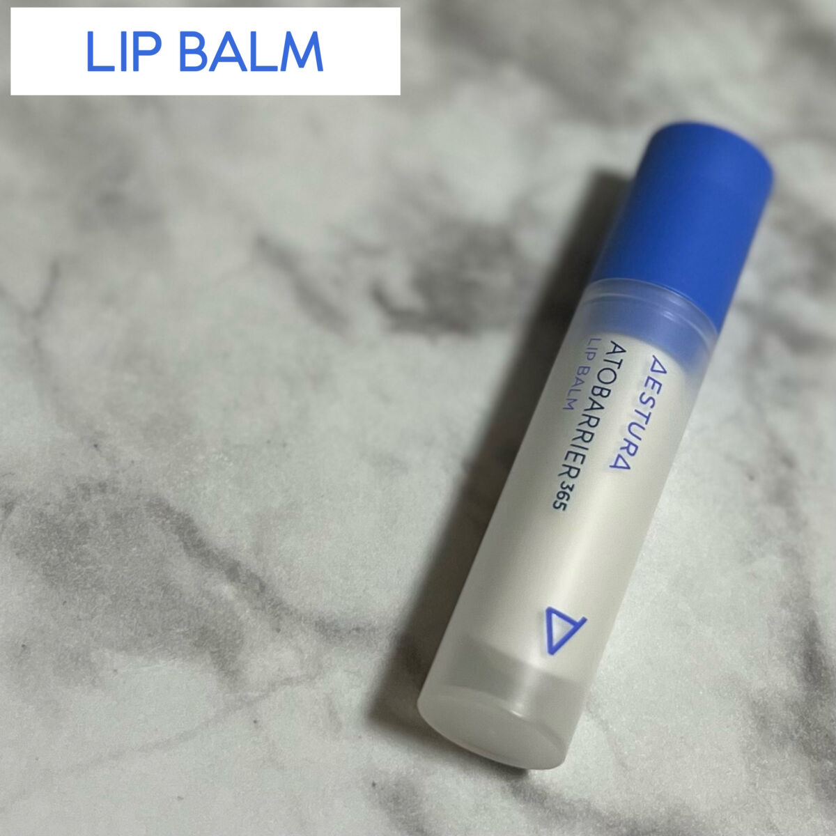 アトバリア365クリーム/AESTURA/フェイスクリームを使ったクチコミ（2枚目）