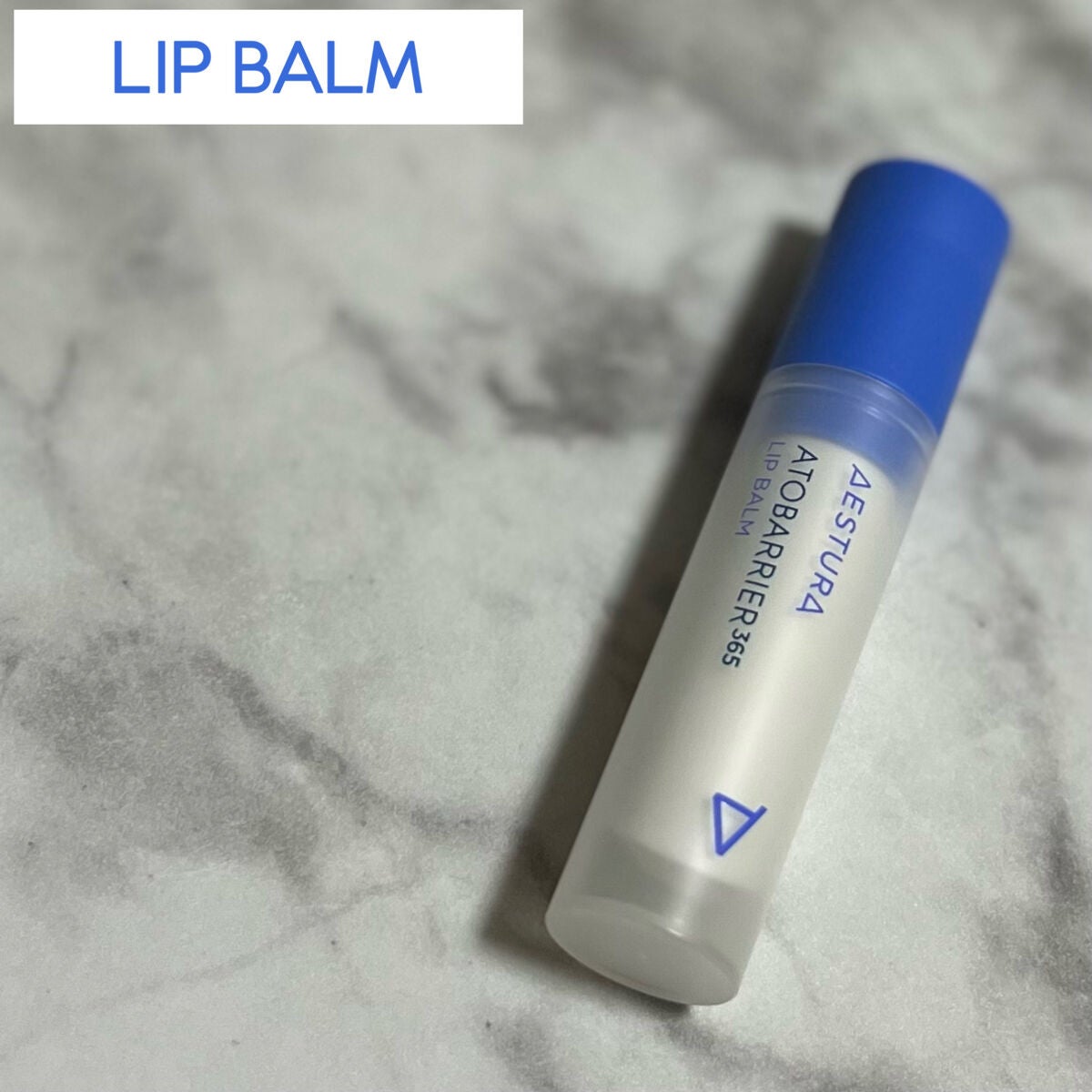 アトバリア365クリーム/AESTURA/フェイスクリームを使ったクチコミ(2枚目)