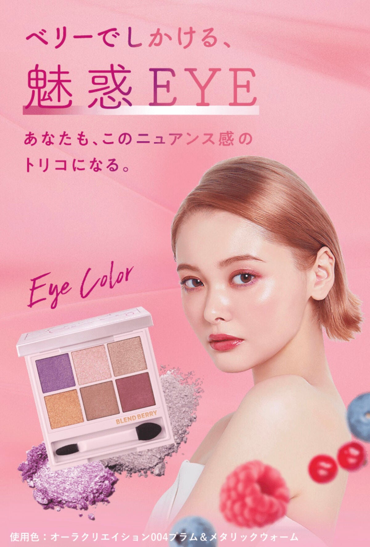 オーラクリエイション/BLEND BERRY/アイシャドウパレットを使ったクチコミ(2枚目)