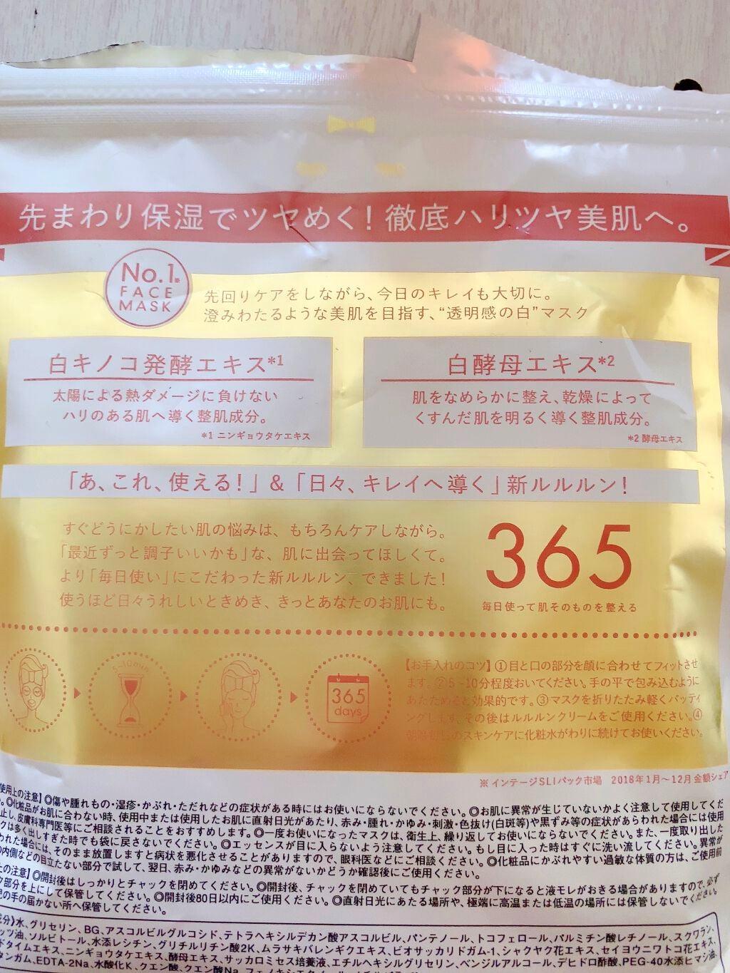 ルルルンピュア 白(クリア)/ルルルン/シートマスク・パックを使ったクチコミ(2枚目)