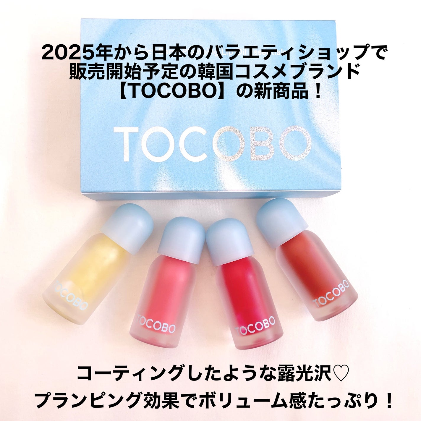 ジューシーベリープランピングリップオイル/TOCOBO/リップグロスを使ったクチコミ(2枚目)