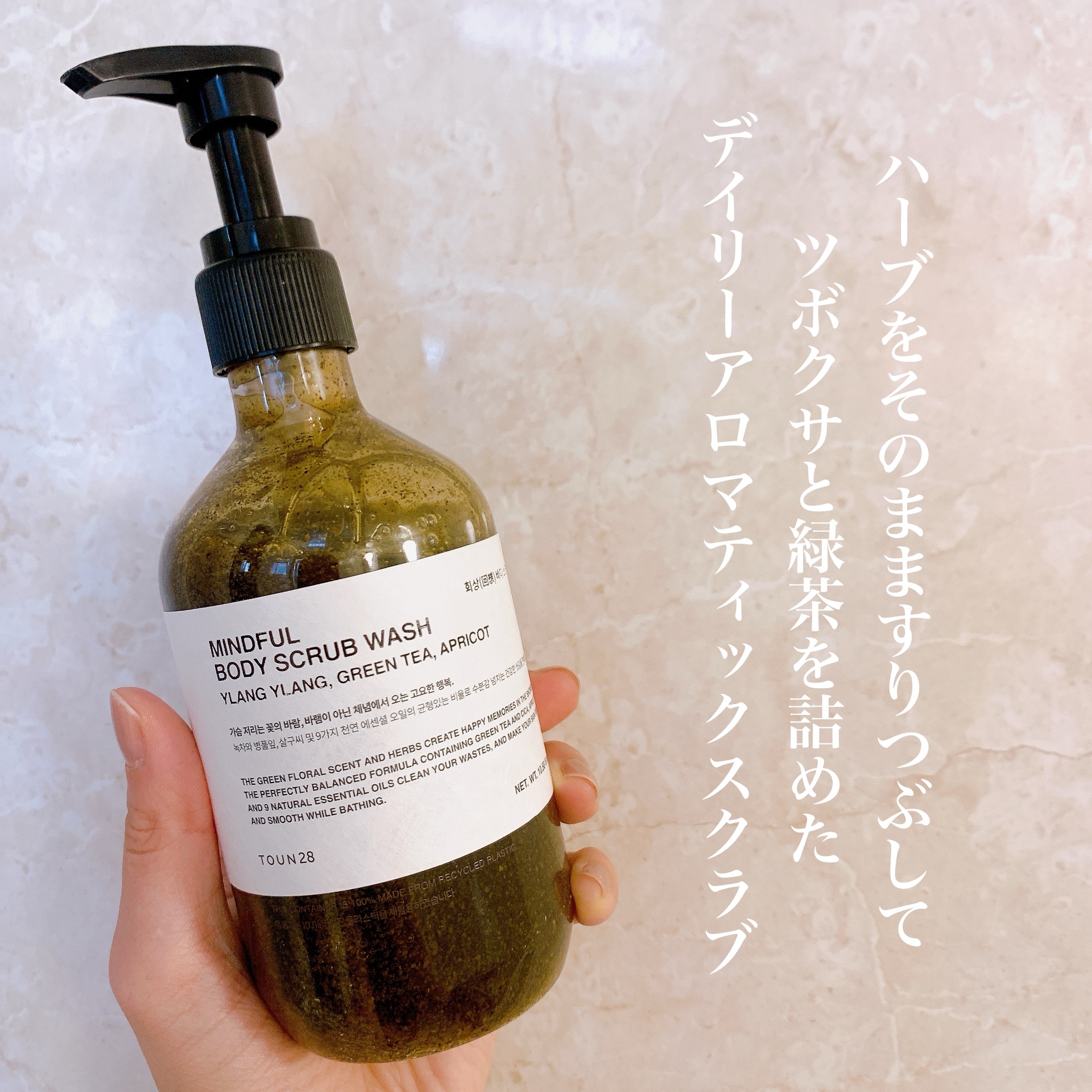 MINDFULL ボディスクラブウォッシュ/TOUN28/ボディスクラブを使ったクチコミ（2枚目）