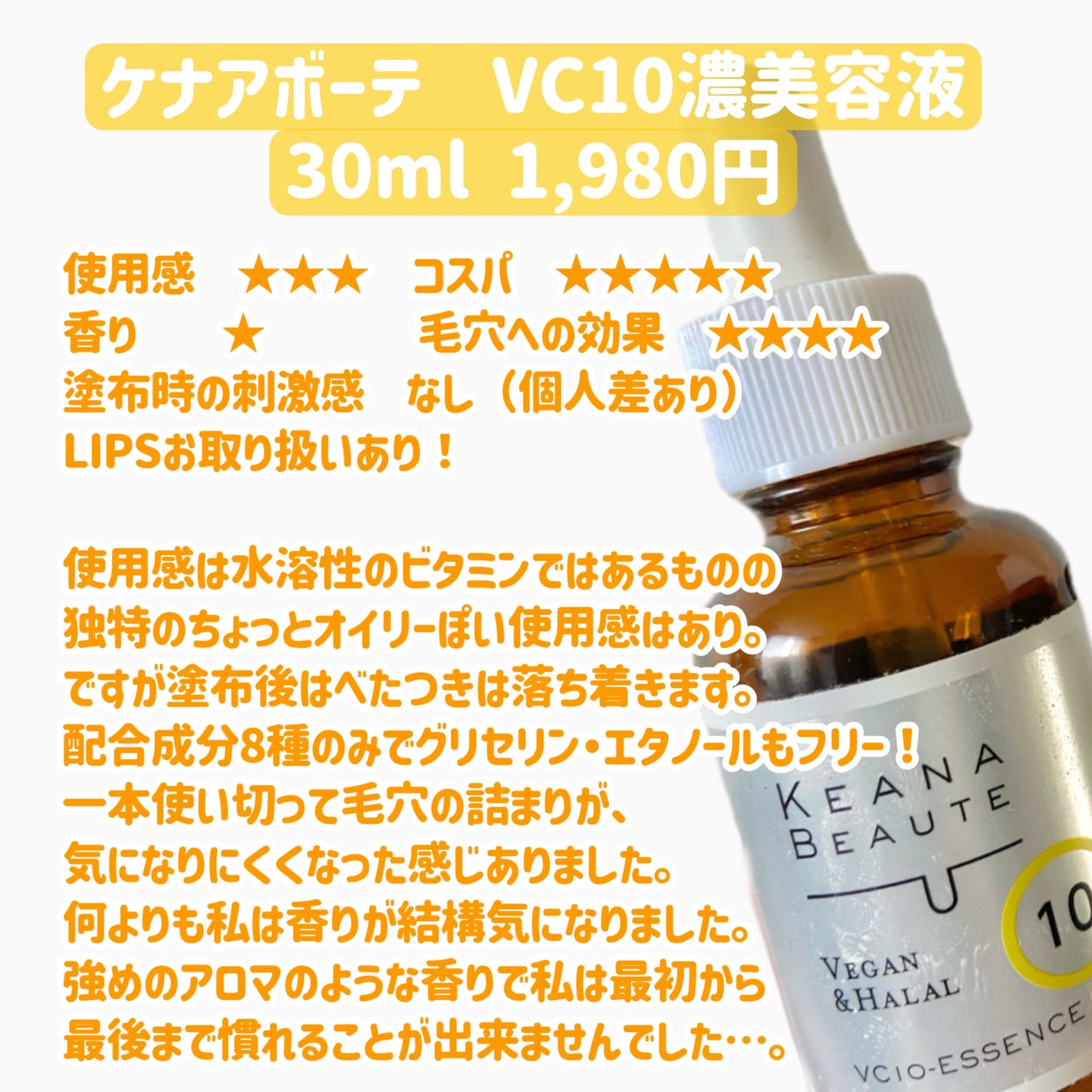 ケアナボーテ VC10 濃美容液/ケアナボーテ/美容液を使ったクチコミ(2枚目)