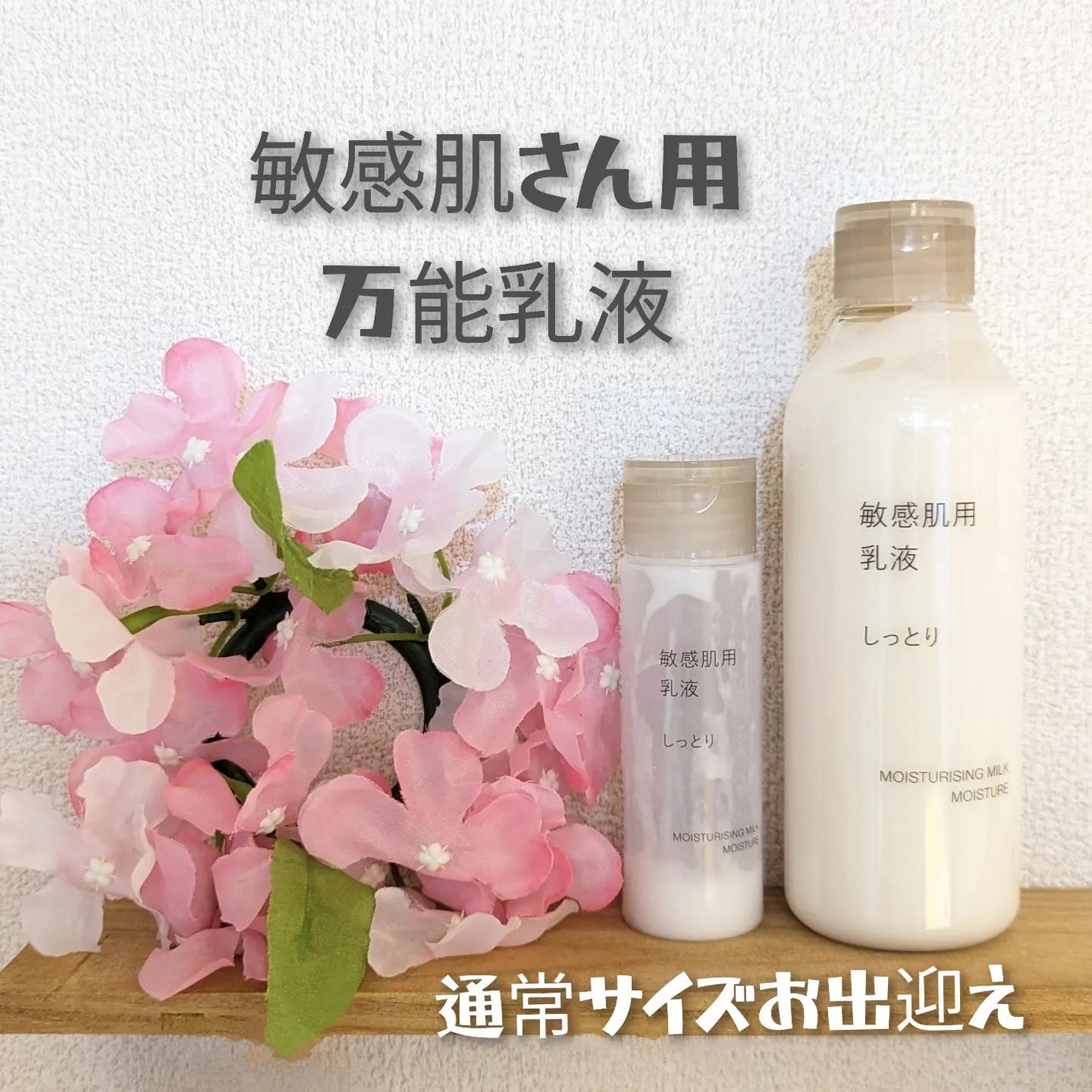 敏感肌用乳液 しっとりタイプ/無印良品/乳液を使ったクチコミ(1枚目)
