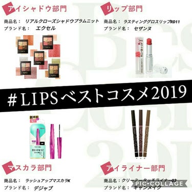 こんにちは！！
ぼむです♪♪



今日は！
私のLIPSベストコスメ2019です！！


いや、これ、LIPSで投稿見てからめっちゃやりたかったんだけど、写真編集するのに時間かかりすぎて疲れた...笑