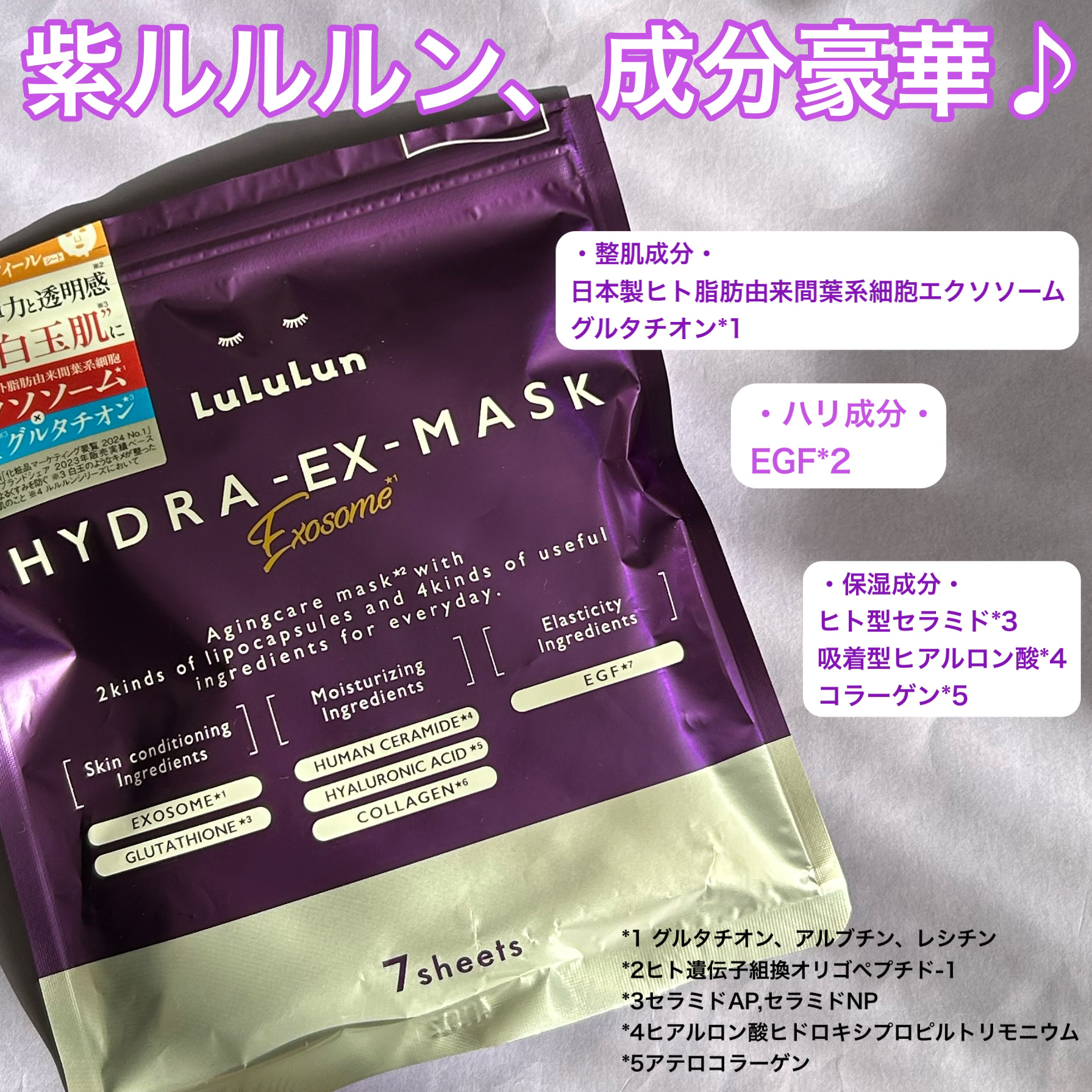 ルルルン ハイドラ EX マスク/ルルルン/シートマスク・パックを使ったクチコミ（2枚目）