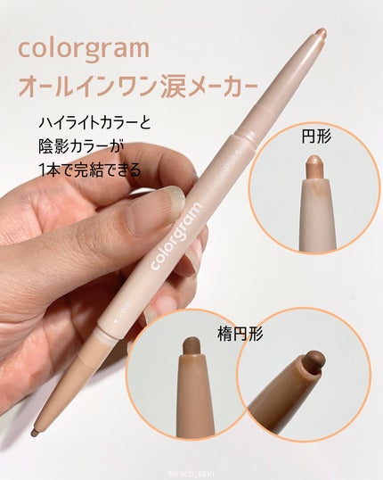 オールインワン涙袋メーカー/Colorgram/ペンシルアイライナーを使ったクチコミ(2枚目)
