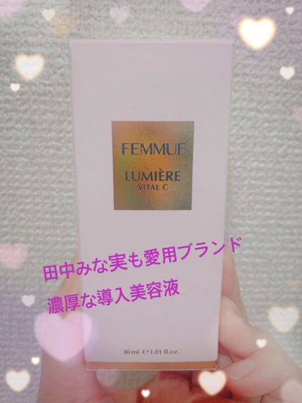 ルミエール ヴァイタルC/FEMMUE/ブースター・導入液を使ったクチコミ(1枚目)