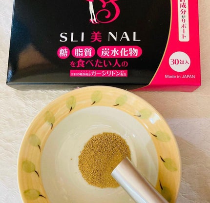 SLI美NAL(スリビナル)/東京商品開発研究所/ボディサプリメントを使ったクチコミ(2枚目)