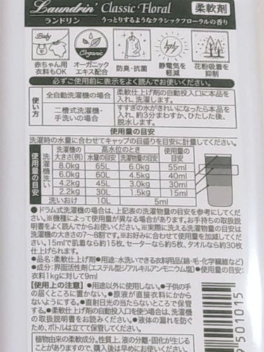 柔軟剤 クラシックフローラル 600ml/ランドリン/柔軟剤を使ったクチコミ（2枚目）