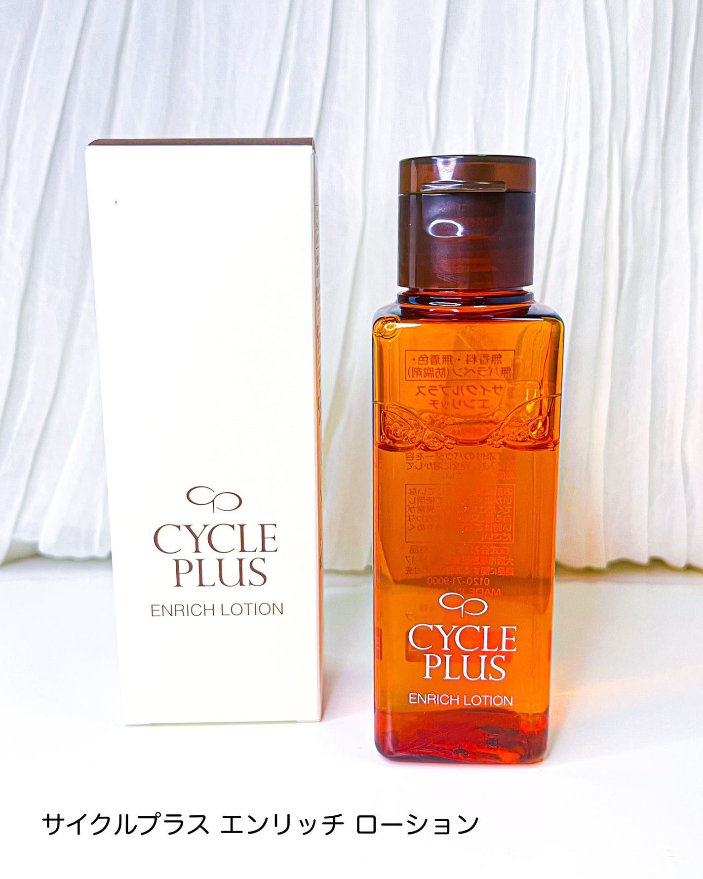 エンリッチ ローション/サイクルプラス/化粧水を使ったクチコミ(5枚目)