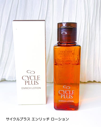 エンリッチ ローション/サイクルプラス/化粧水を使ったクチコミ(5枚目)
