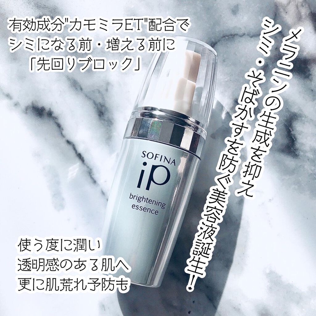 ソフィーナ iP ブライトニング美容液/SOFINA iP/美容液を使ったクチコミ（2枚目）