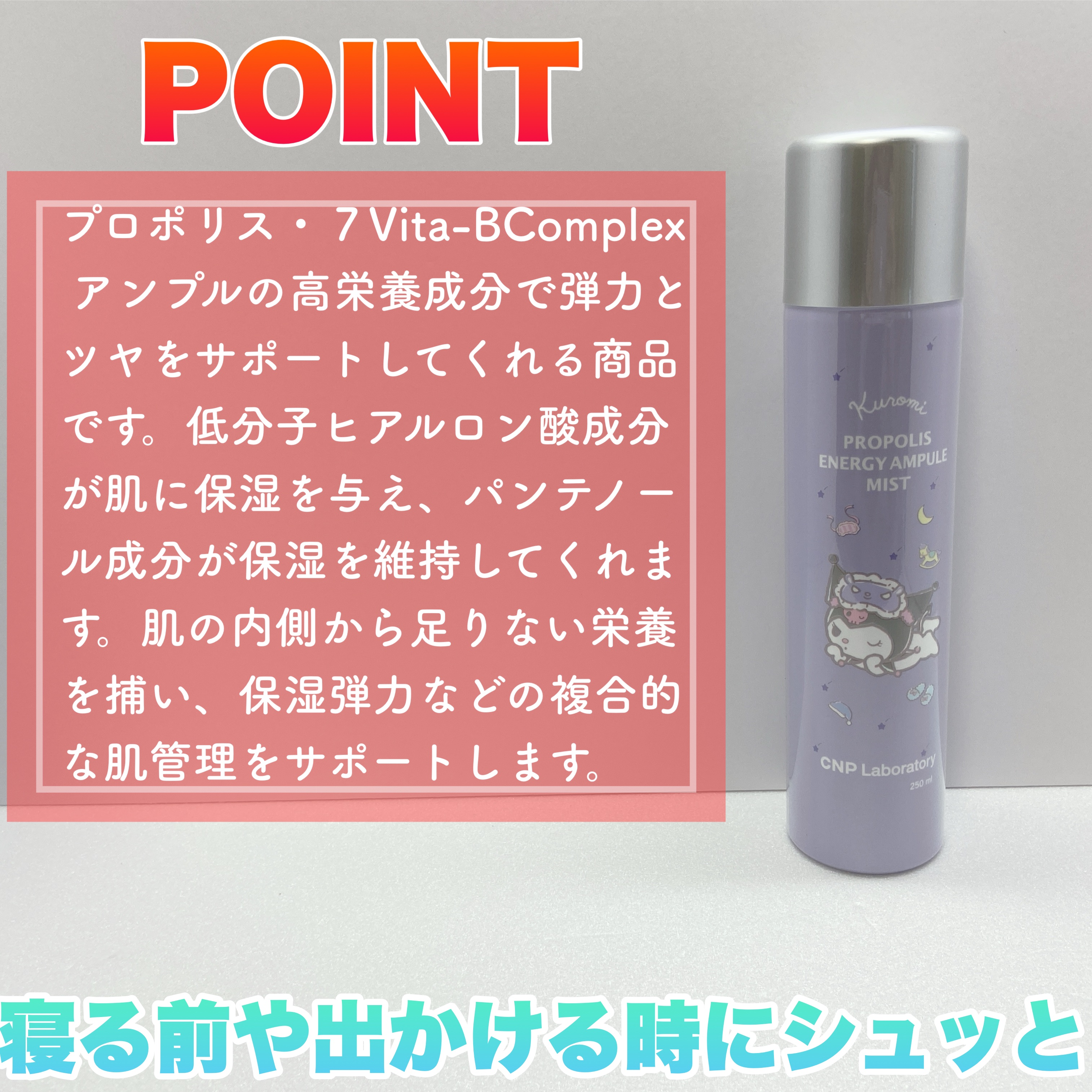 プロP ミスト/CNP Laboratory/ミスト状化粧水を使ったクチコミ（2枚目）