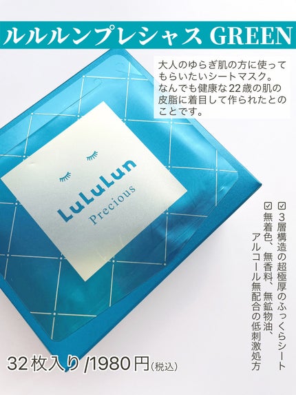 ルルルンプレシャス GREEN(Glow Up)/ルルルン/シートマスク・パックを使ったクチコミ(2枚目)