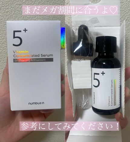 5番 白玉グルタチオンC美容液/numbuzin/美容液を使ったクチコミ(5枚目)