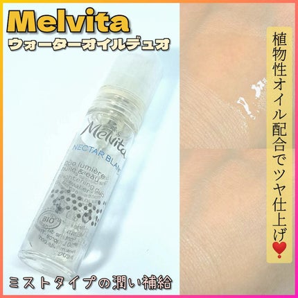 ネクターブラン ウォーターオイル デュオ/Melvita/ブースター・導入液を使ったクチコミ(1枚目)