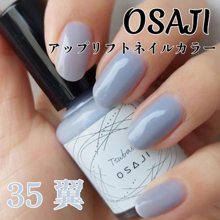 オサジ アップリフト ネイルカラー/OSAJI/マニキュアを使ったクチコミ(1枚目)