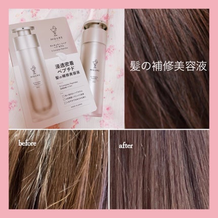 モレキュラーリペアヘアセラム|MQUREの口コミ - 【使った商品 モレキュラーリペアヘアセラム|MQUREの口コミ - 【使った商品