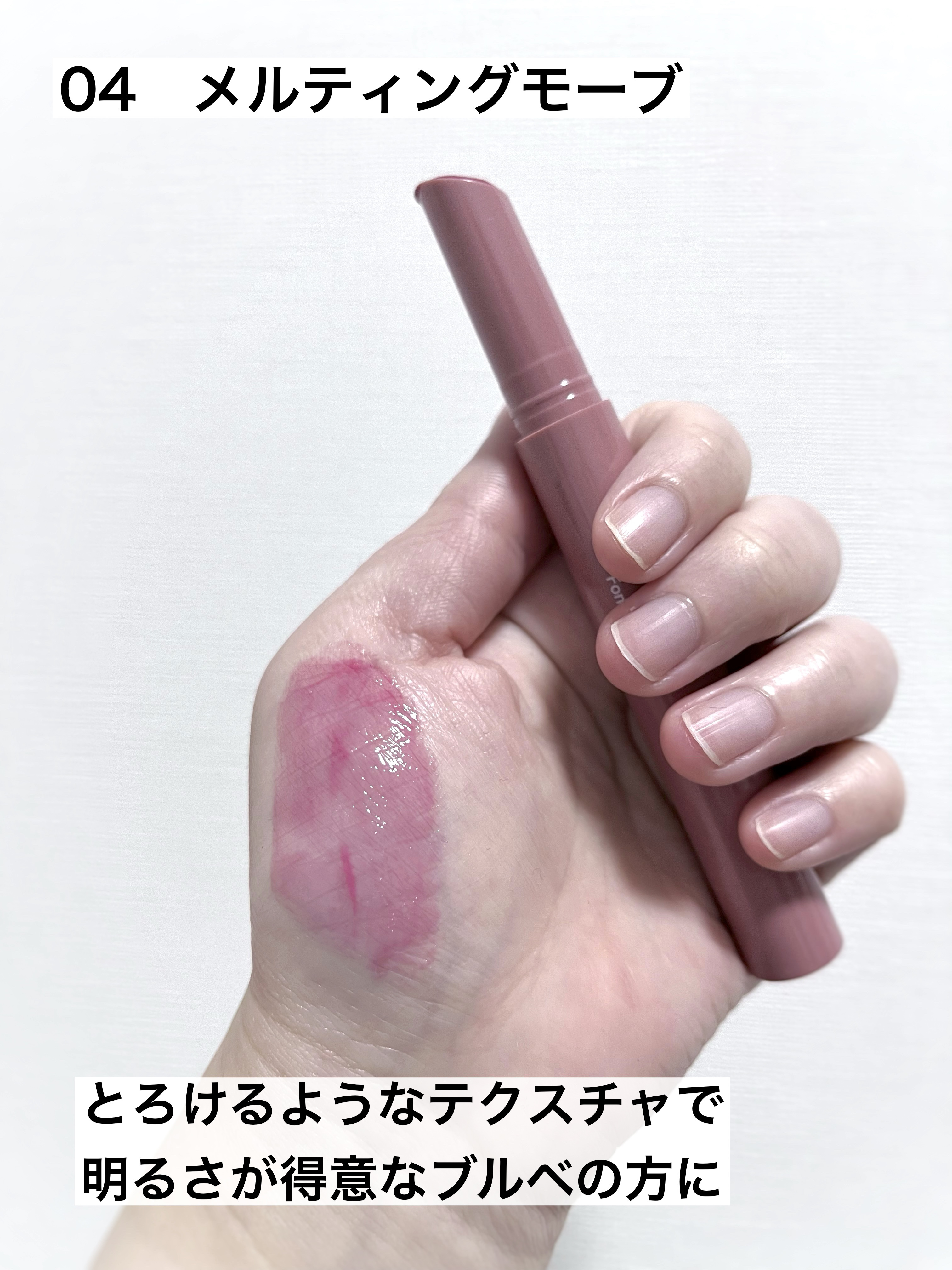 ウォンジョンヨ フォンダンリップ 04 メルティングモーブ/Wonjungyo/口紅を使ったクチコミ（3枚目）