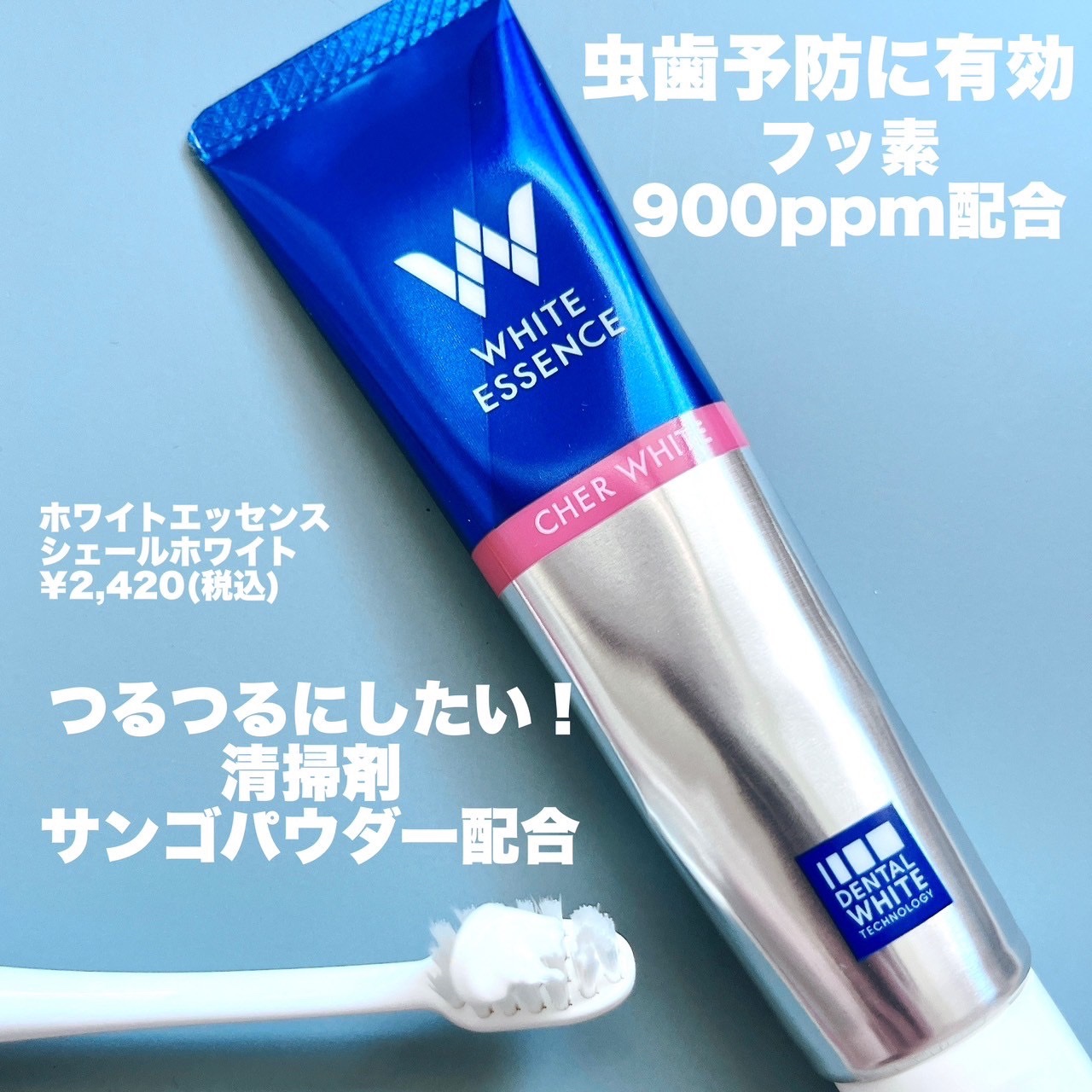 シェールホワイト/ホワイトエッセンス/歯磨き粉を使ったクチコミ（2枚目）