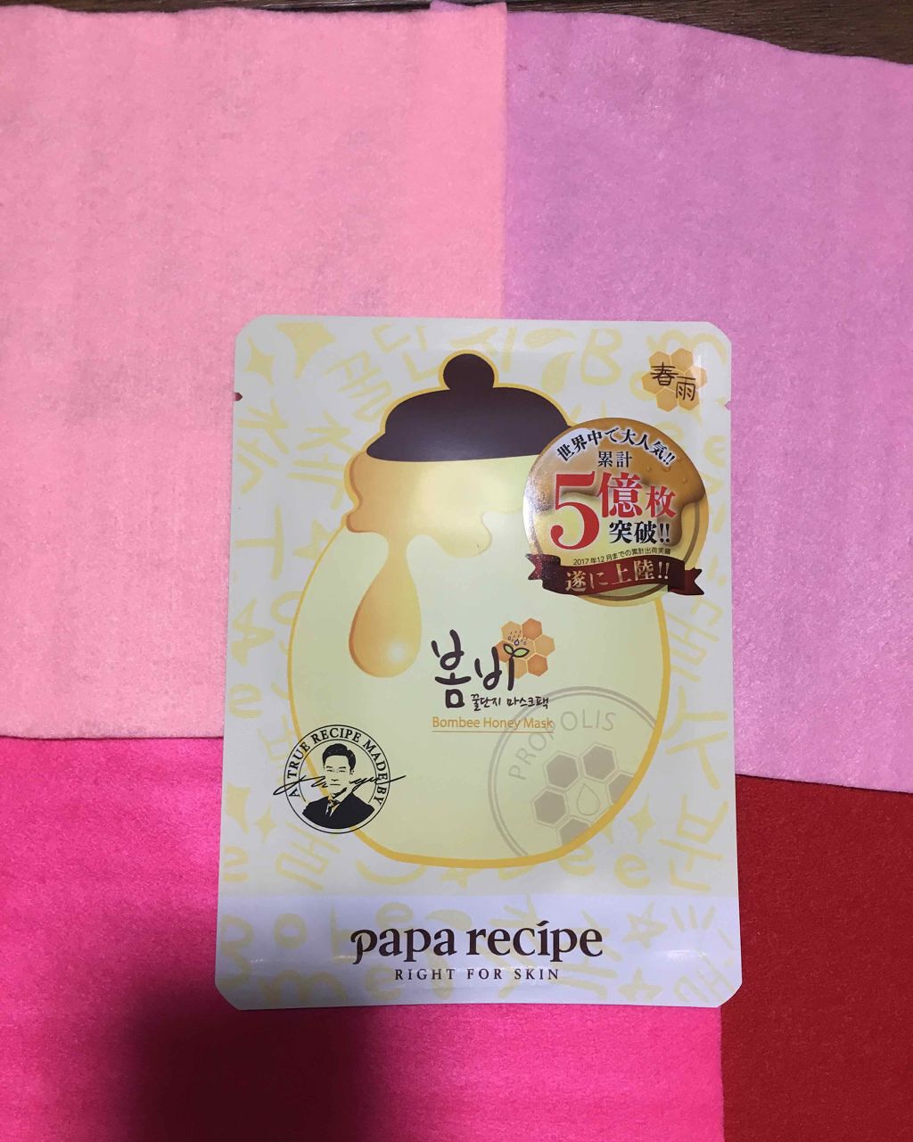 パパレシピ ボムビーハニーマスク/PAPA RECIPE/シートマスク・パックを使ったクチコミ(1枚目)