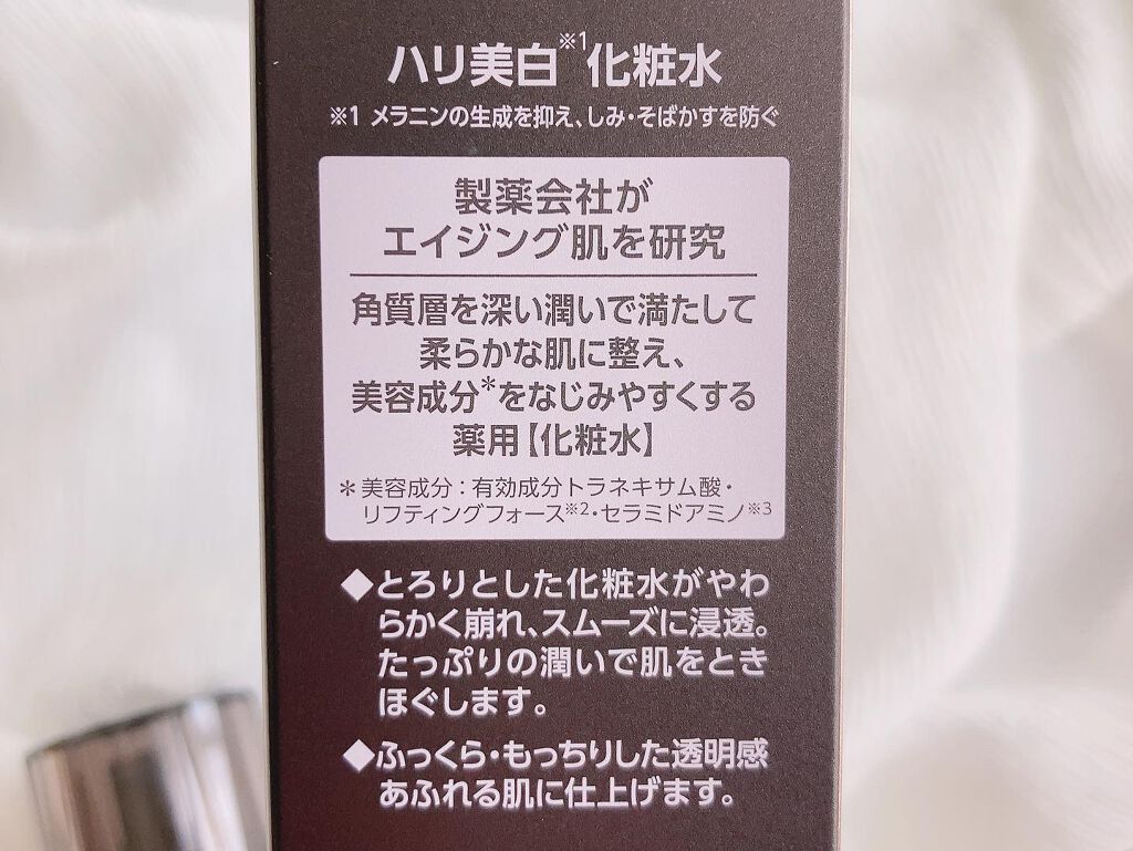 リフトホワイト ローション モイスト/BRIGHTAGE/化粧水を使ったクチコミ（3枚目）