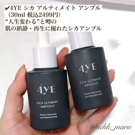CICA ULTIMATE AMPULE/4YE/美容液を使ったクチコミ(2枚目)