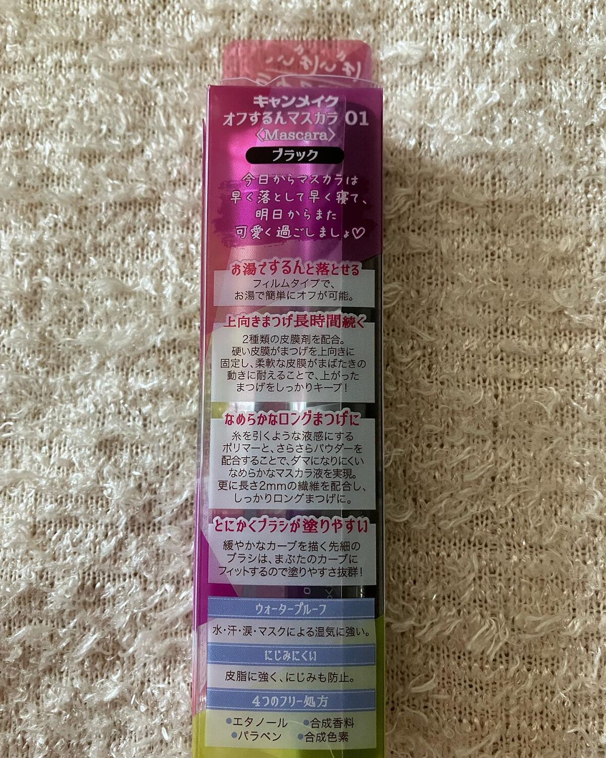 オフするんマスカラ/キャンメイク/マスカラを使ったクチコミ(3枚目)