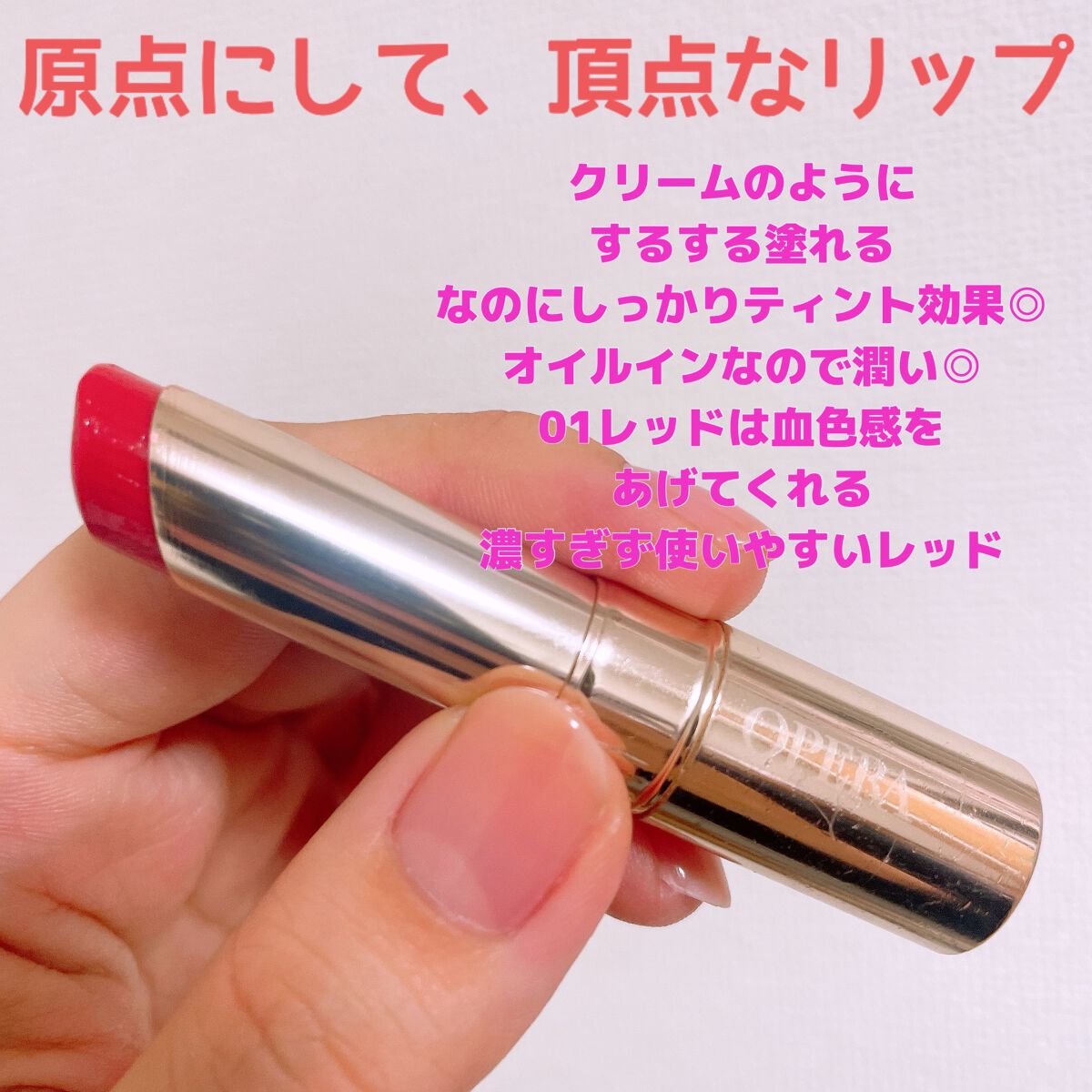 オペラ リップティント N/OPERA/リップティントを使ったクチコミ(2枚目)