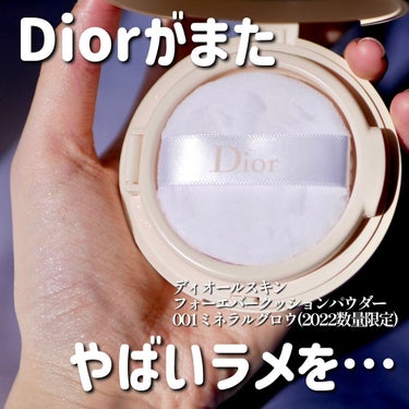 ディオールスキン フォーエヴァー クッション パウダー ミネラル グロウ（生産終了）/Dior/ルースパウダーを使ったクチコミ（1枚目）