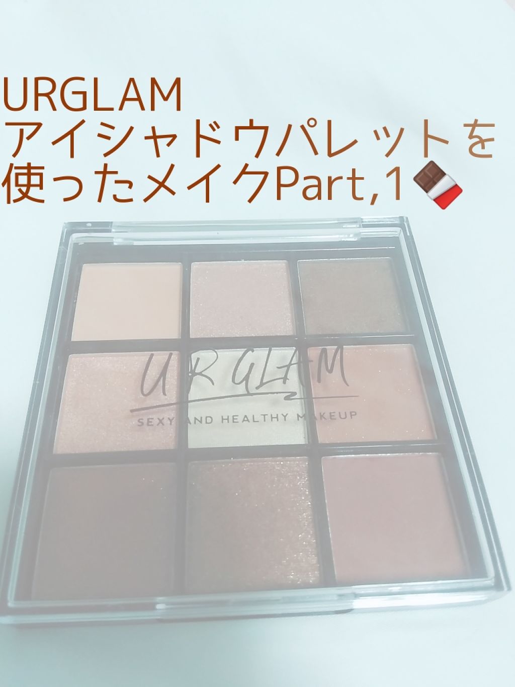 UR GLAM　BLOOMING EYE COLOR PALETTE/U R GLAM/アイシャドウパレットを使ったクチコミ（1枚目）