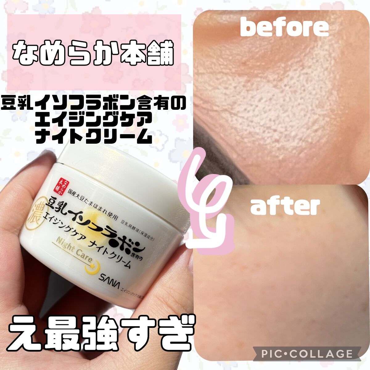 リンクルナイトクリーム/なめらか本舗/フェイスクリームを使ったクチコミ(1枚目)