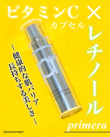 ユース ラディアンス ビタチノール セラム/primera/美容液を使ったクチコミ（1枚目）