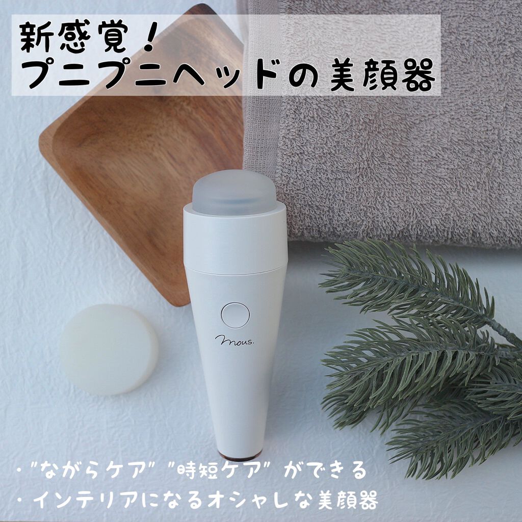 PLUMINUS/mous./美顔器・マッサージを使ったクチコミ（1枚目）