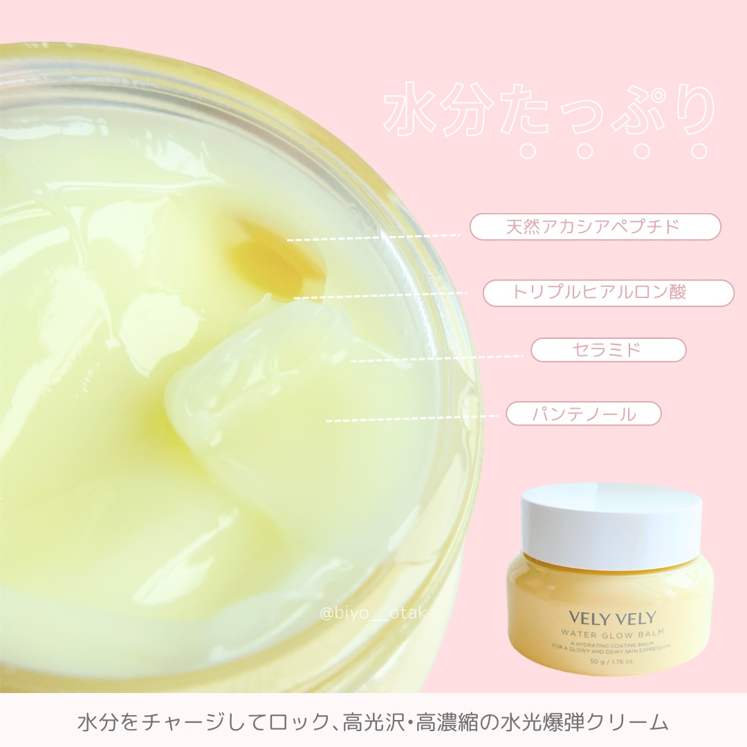 ウォーターグローバーム/VELY VELY/フェイスクリームを使ったクチコミ（3枚目）
