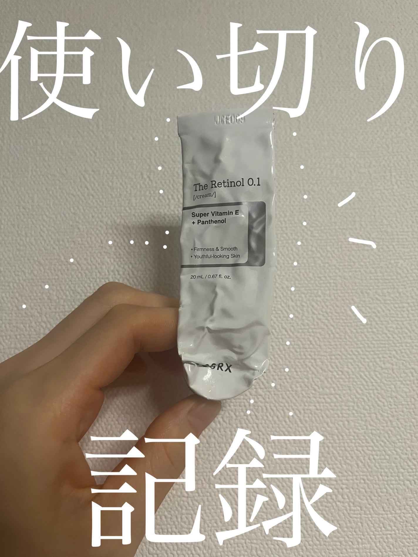 RXザ・レチノール0.1クリーム/COSRX/フェイスクリームを使ったクチコミ(1枚目)