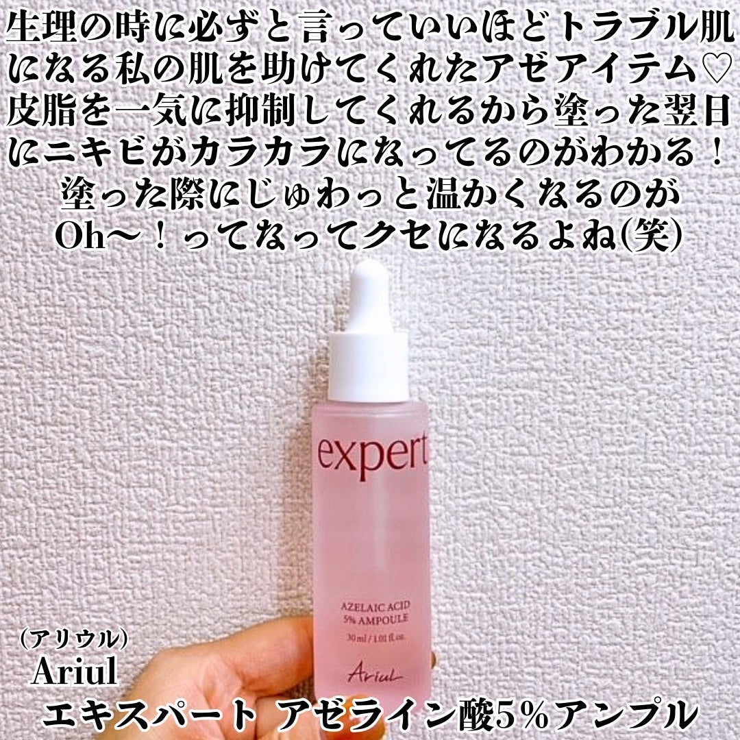 まりも|마리모✳︎フォロバ100 on LIPS 「#PRAriul:エキスパートアゼライン酸5%アンプルInst..」(2枚目)