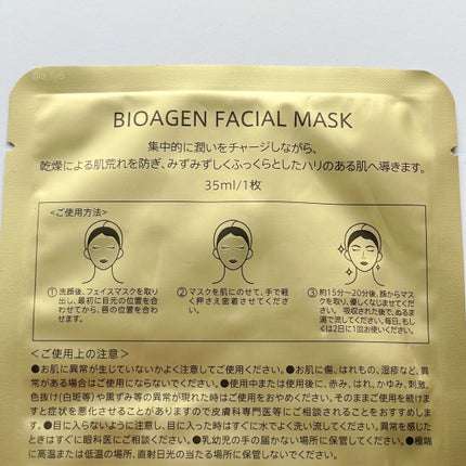 FACIAL MASK/BIOAGEN/シートマスク・パックを使ったクチコミ(6枚目)