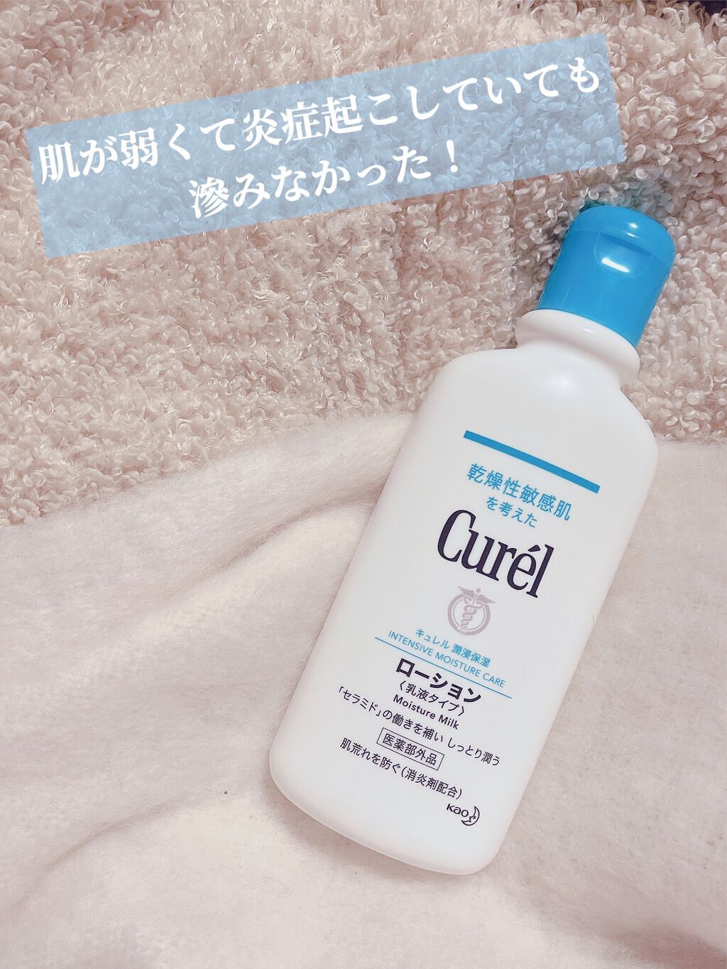 ローション/キュレル/ボディローションを使ったクチコミ(1枚目)