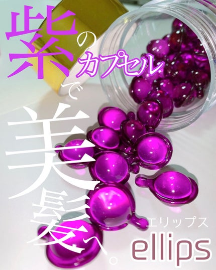 ヘアーオイル【ニュートリカラー】/ellips/ヘアオイルを使ったクチコミ(1枚目)
