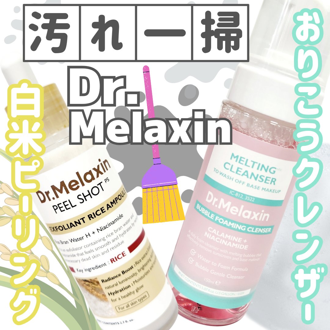 メルティングクレンザー/Dr.Melaxin/クレンジングウォーターを使ったクチコミ（1枚目）