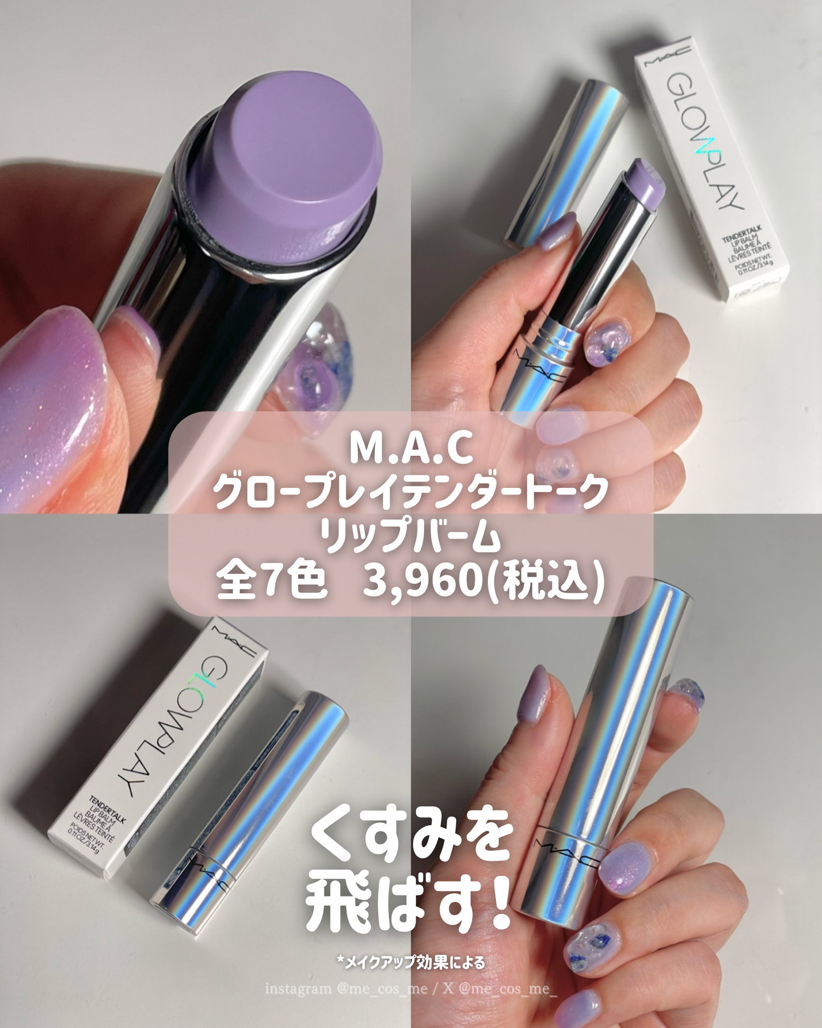 グロー プレイ テンダートーク リップ バーム/M・A・C/リップバームを使ったクチコミ（2枚目）