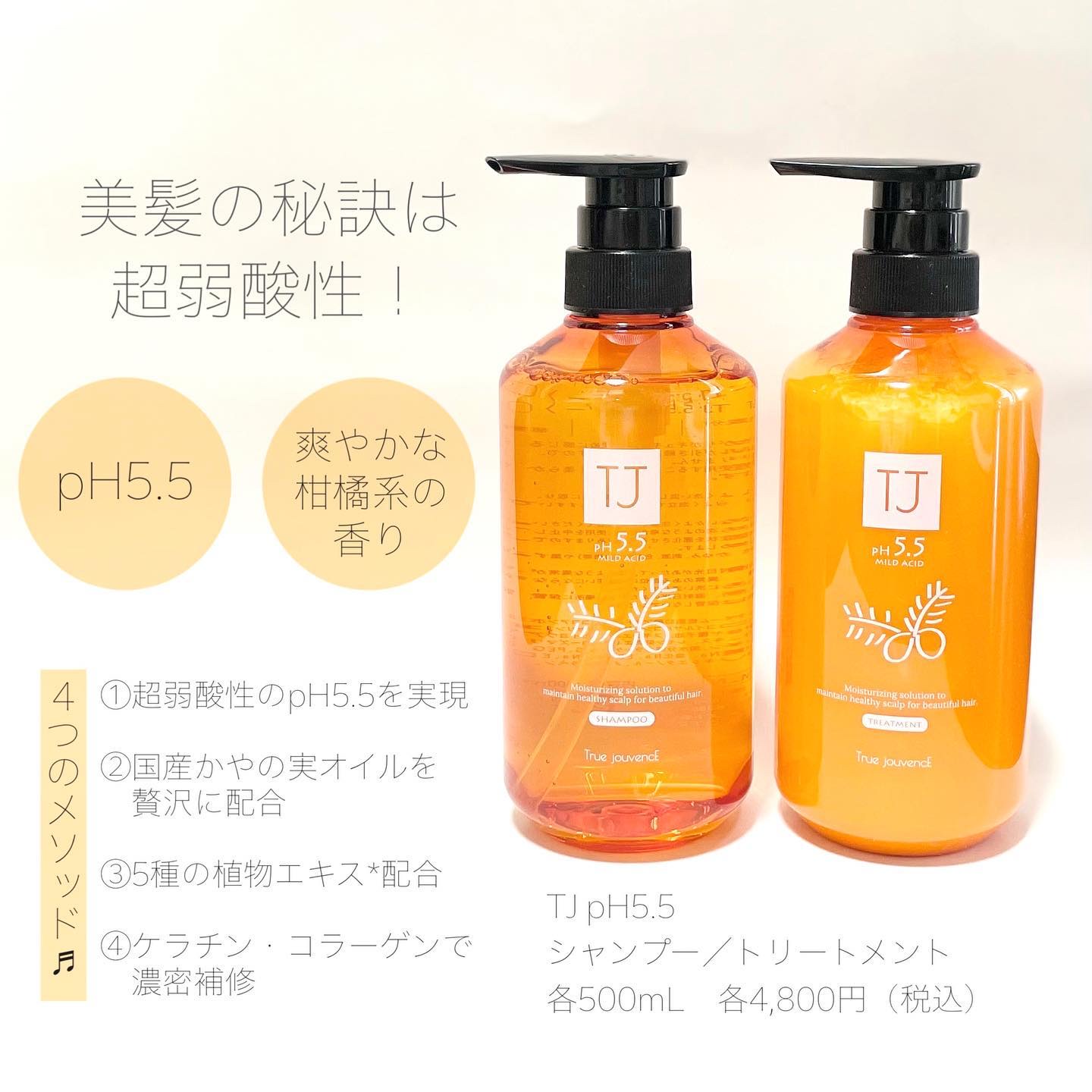 TJ pH5.5 シャンプー＆トリートメント/True jouvencE/市販シャンプーを使ったクチコミ（2枚目）