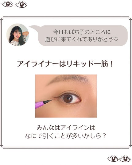 「密着アイライナー」ショート筆リキッド/デジャヴュ/リキッドアイライナーを使ったクチコミ(2枚目)