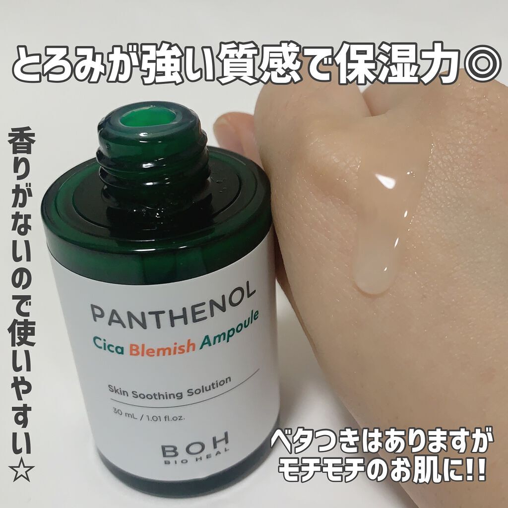 パンテノールシカブレミッシュアンプル/BIOHEAL BOH/美容液を使ったクチコミ(3枚目)