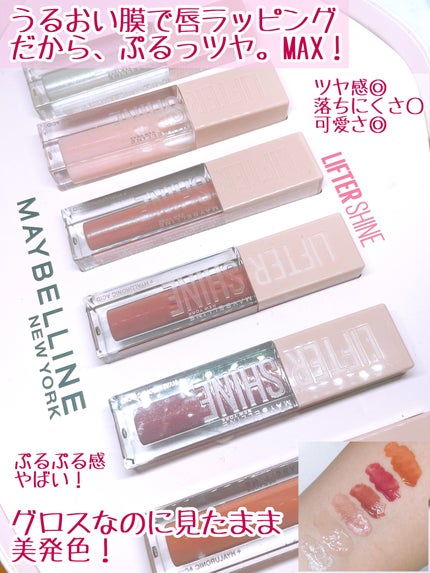 リフターシャイン/MAYBELLINE NEW YORK/リップグロスを使ったクチコミ(2枚目)