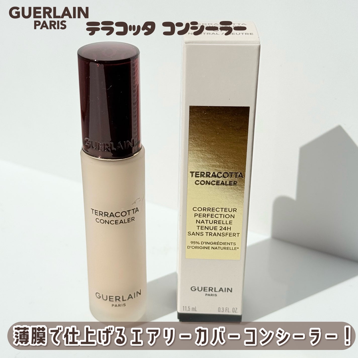テラコッタ フルイド グロウ/GUERLAIN/リキッドファンデーションを使ったクチコミ(5枚目)